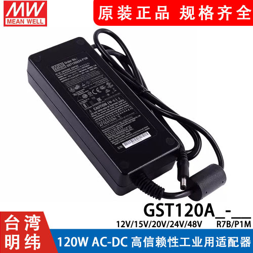 GST120A明纬A12/A15/A20/A24/A48开关电源R7B适配器P1M12V24VGS