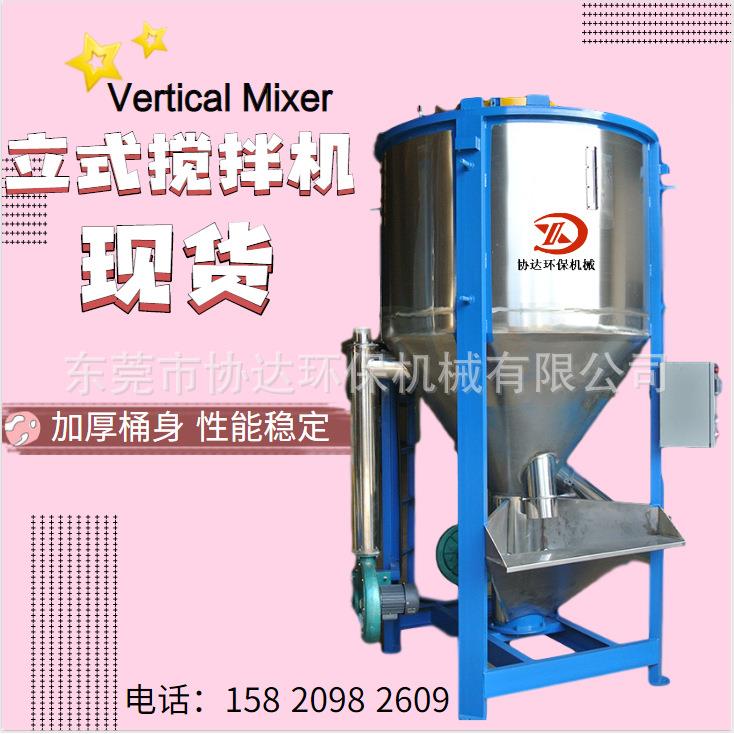山东供应拌料机储料斗机械设备塑料颗粒混合机不锈钢立式搅拌机