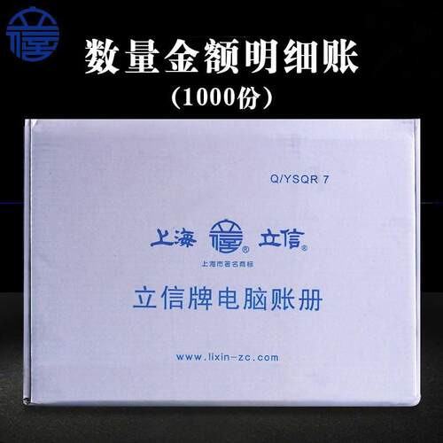 立信TR221数量金额明细账电脑套打帐本TR232针式针打多栏式明细账