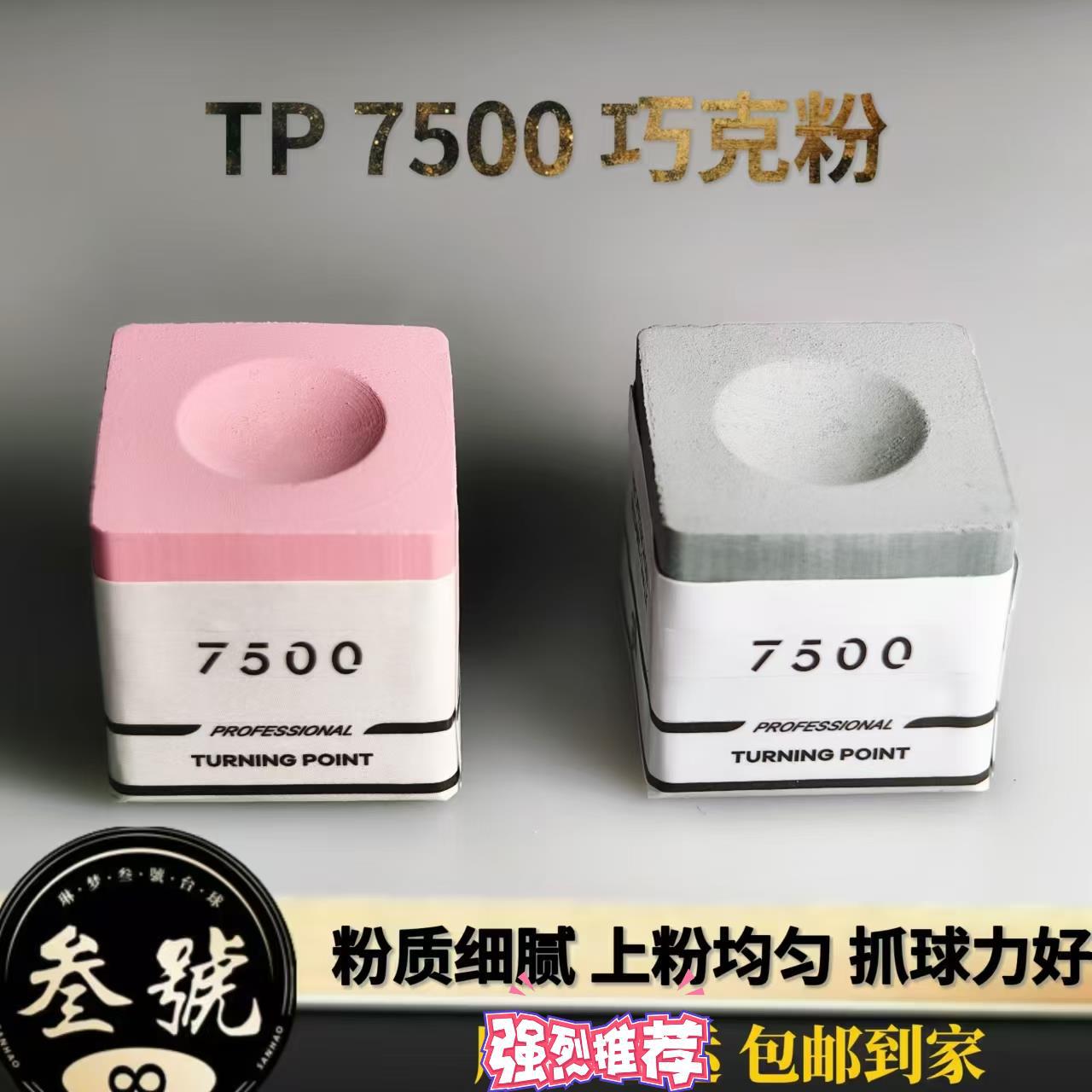TP新品7500粉色巧克粉单颗金属装磁吸专业巧粉细腻图片