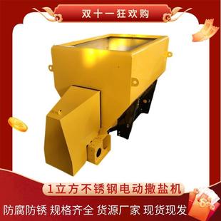 1方电动融雪剂撒布机车载式耐腐蚀不锈钢融雪撒布机电动撒盐机