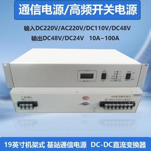 通信机房用AC/DC220V转DC48V30A通信电源40A高频开关电源机架式