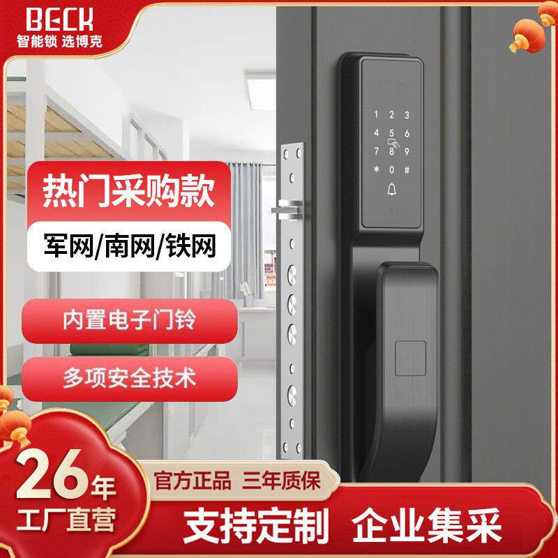 博克军网V6Q智能门锁指纹锁南网铁网集采密码锁电子入户防盗门锁