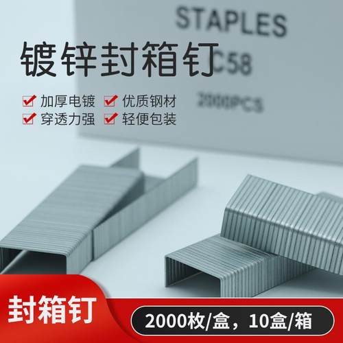 镀锌封箱钉3215C58纸箱钉封箱钉封箱枪用大码钉手动气动封箱机