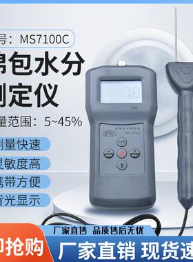 MS7100C棉包水分仪简单好操作棉花测水计