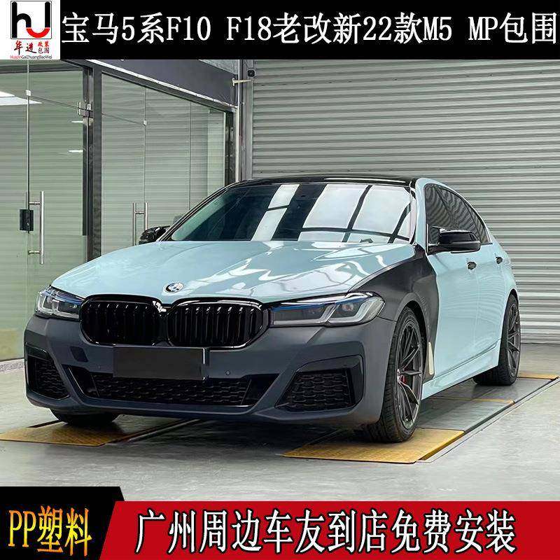 适应于F10F185系老改新G38MTECH大包围前后杠侧裙大灯尾灯
