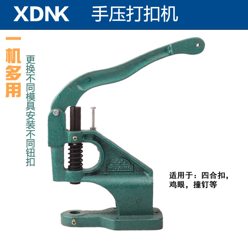 手动打扣机压扣机器四合扣机手压安装工具多功能压扣机手提式