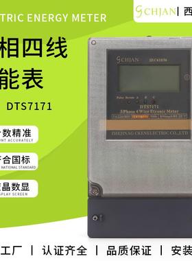 蓝壳大液晶三相四线电能表功耗低误差小精准安装便捷有功电度电表