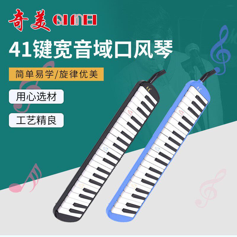 奇美41键宽音域口风琴学生初学课堂练习乐器彩色演奏口吹琴