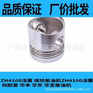 ZH4100活塞潍坊柴油机ZH4100活塞四配套华丰华东华宝柴油机
