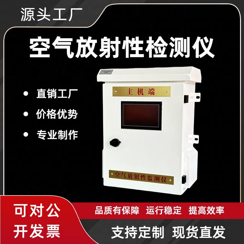 人防空气放射性监测仪人防防化核生化设备批发生产厂家毒剂报警器