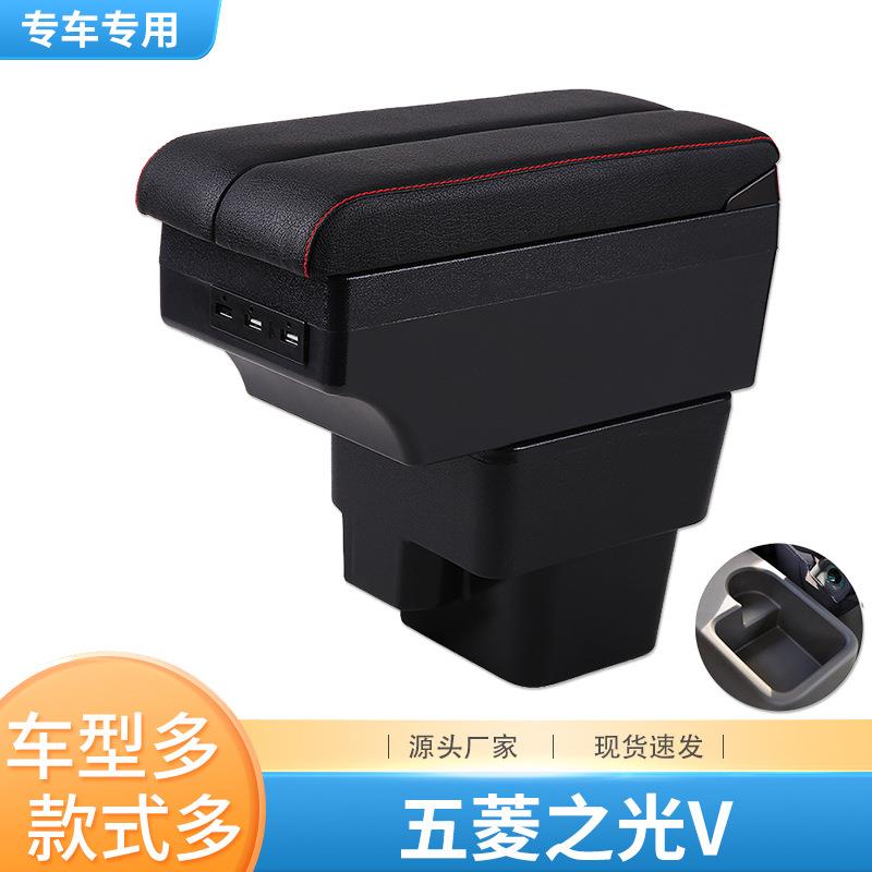 五菱之光v扶手箱之光v专用中央手扶原装改装配件内饰装饰总成