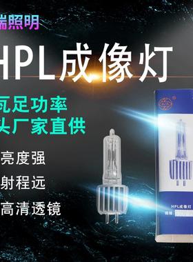 直销HPL成像灯230V750W舞台灯光HPL成像灯泡