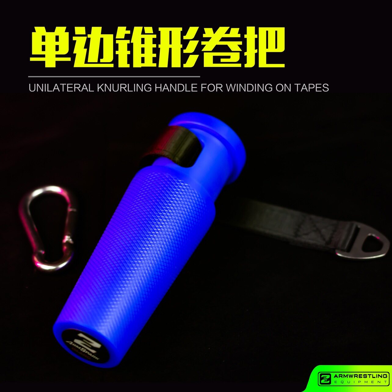 单边锥形卷把勾手掰手腕扳手腕小臂腕力训练器材托德