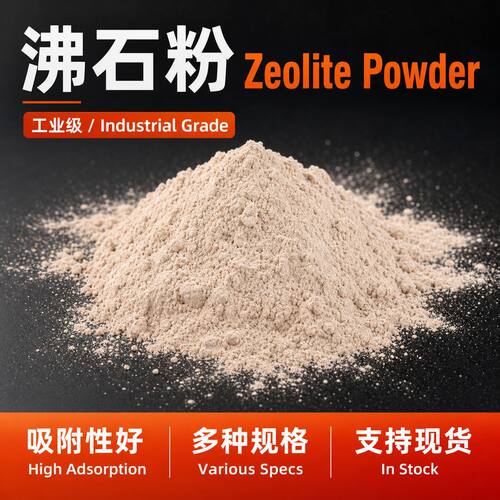 厂家大量供应工业级沸石粉 水产养殖除氨氮用工业水处理沸石粉