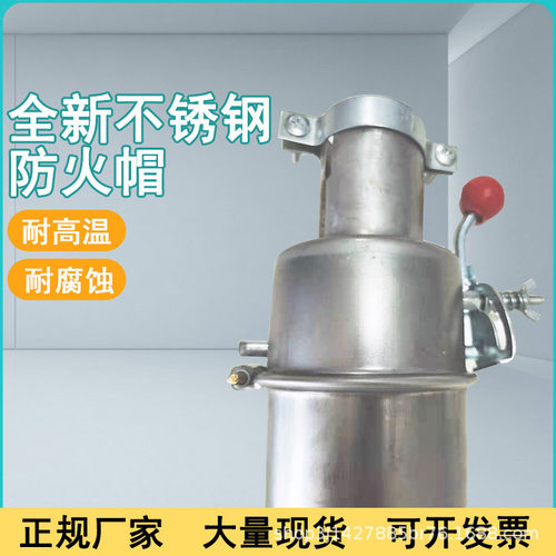 汽车高硬度不锈钢开关式阻火器货车油罐车排气管长期装配防火帽
