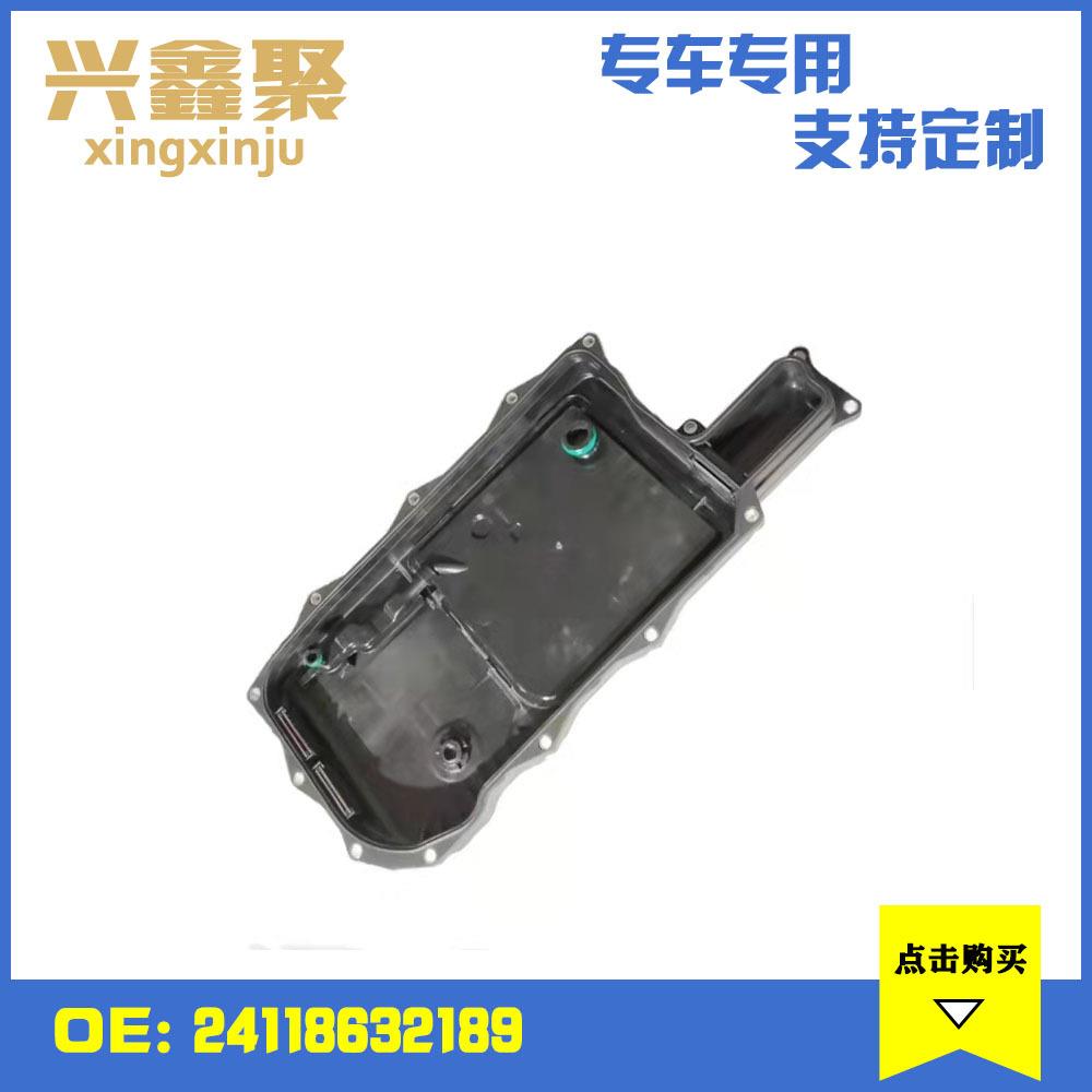 适用于宝马X5汽车变速箱油底壳24118632189耐用放油放油底