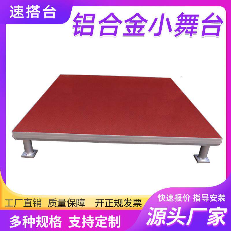 供应铝合金舞台移动拼装一板四脚小舞台架子公司年会婚庆T台板