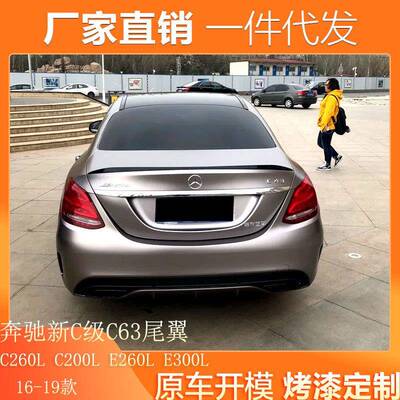 适用16-19款奔驰新C级C260LC200LE260LE300L改装AMGC63压尾翼
