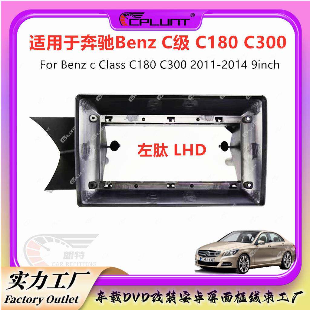 导航百变框面框架适用于奔驰BENZC级C180C300DVD中控面板改装