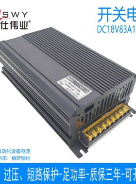 茗仕伟业18V1500W开关电源83A直流电机马达LED灯设备S-1500-18