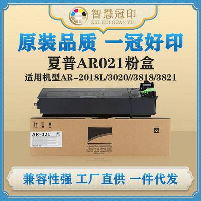 兼容夏普AR021粉盒AR-2018L/3020//3818/3821/4018/4020/4021