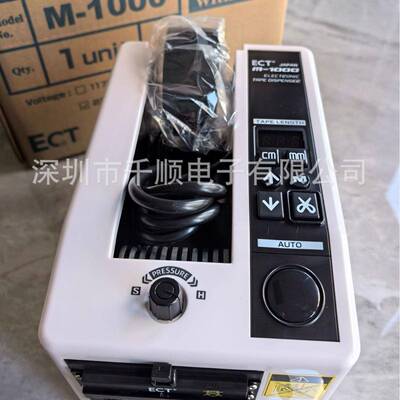 ECT胶纸机M-1000EX胶带切割机ELM易之美爱禄睦胶纸切断机