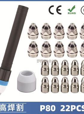 P80等离子割枪喷嘴LGK100电极割嘴1.5P80等离子割枪喷嘴22PCS