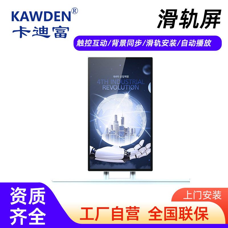 滑轨屏多媒体左右移动展触摸显示屏排队叫号液晶环保认证广告机图片