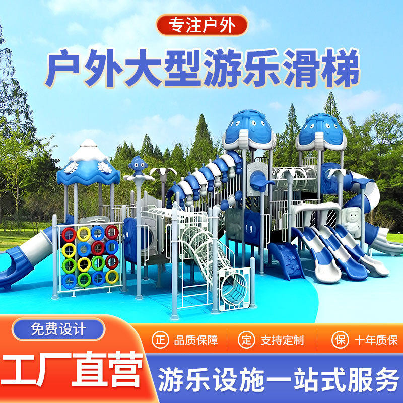大型室外滑梯幼儿园滑滑梯秋千组合小区广场设备户外儿童游乐设施