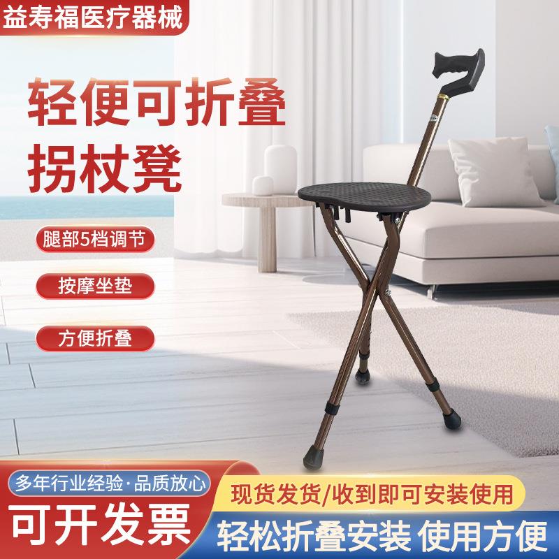 多功能手杖凳老人三角可折叠防滑凳子加厚铝合金带凳子老人手杖凳