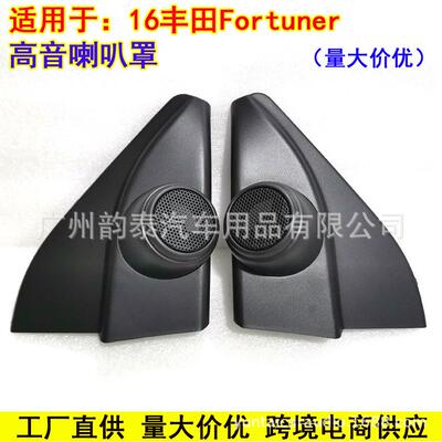 适用2016丰田Fortuner高音喇叭安装用高音罩高音喇叭罩三角板