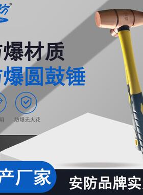 安防防爆紫铜圆鼓锤1-3p双面锤全铜鼓棒锤榔头凿子手工锤塑胶柄