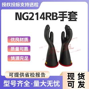 带电作业电工检修NG214RB绝缘手套防护手套耐高压防触电橡胶手套