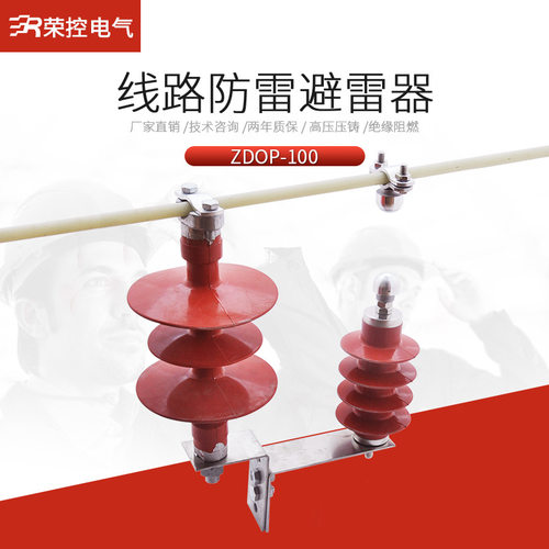 荣控高压避雷器ZD-OP100新型线路绝缘子防雷过电压器避雷器穿刺型