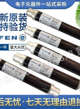 埃芬efen高压熔断器6722000190029004900690109VDE0670