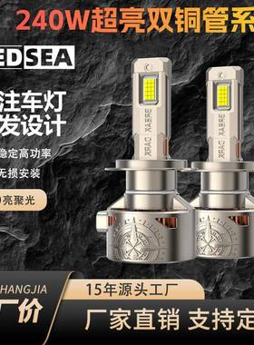 240W大功率汽车led大灯前灯一体h7led灯h11近光灯h4灯泡汽车大灯