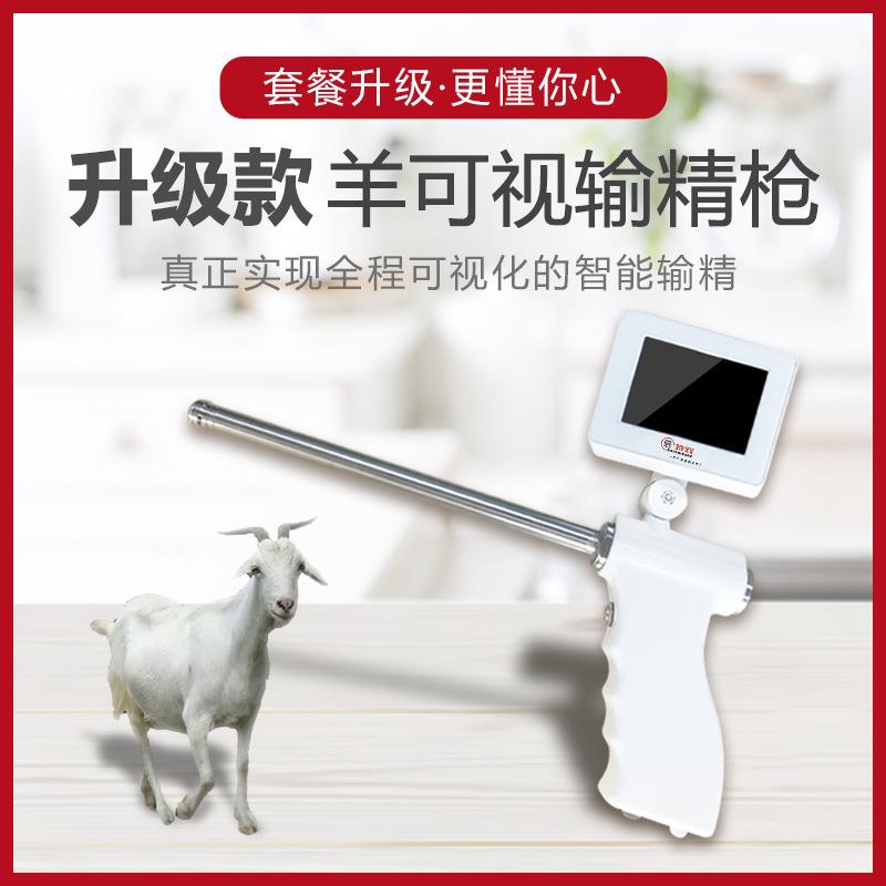 羊可视输精枪养殖改良配种输精