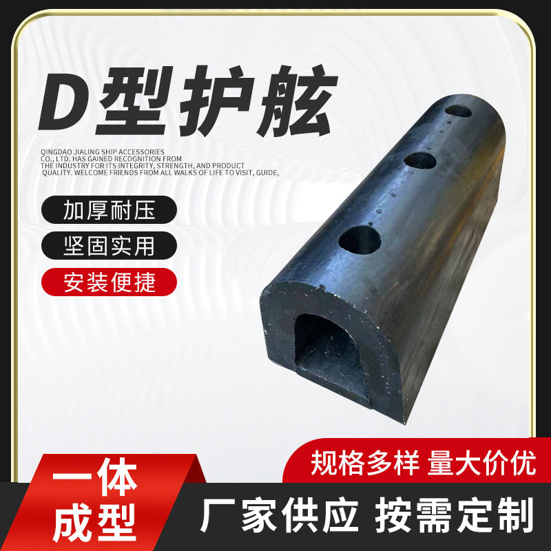 D护舷港口码头D型护舷防撞缓冲块船舶防护用护边半圆橡胶护舷