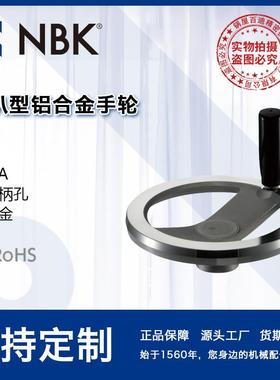NBKAV喇叭型铝合金手轮AC8A带握柄孔80~300机械
