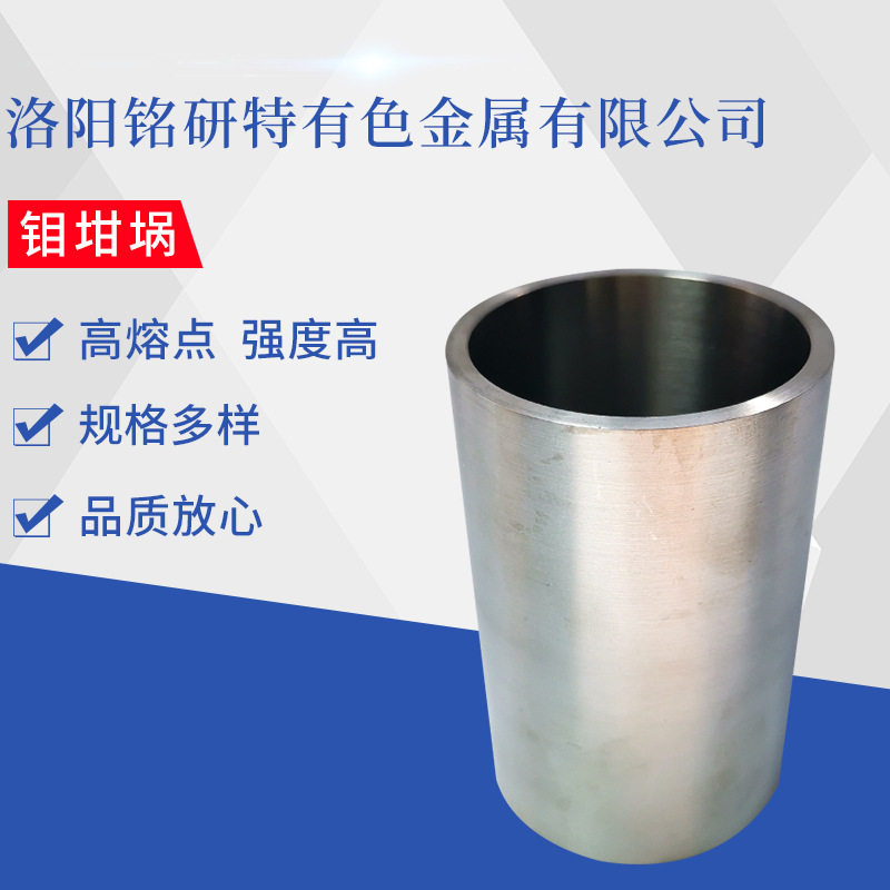 厂家供应钼桶高温钼桶高密度钼杯制造钼容器钼坩埚来图制作