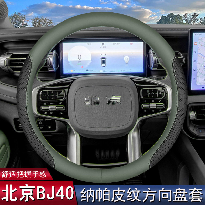 2025款北京越野BJ40增程版方向盘套24/25款汽车内饰改装四季把套