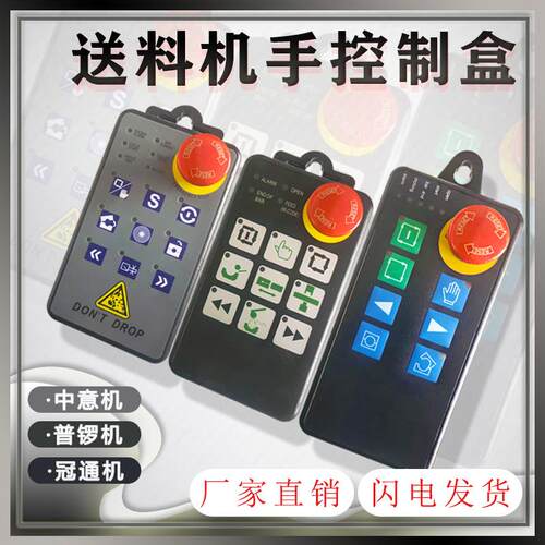 中意/普锣/冠通全自动送料机手控制盒开关盒中意上料机连接线