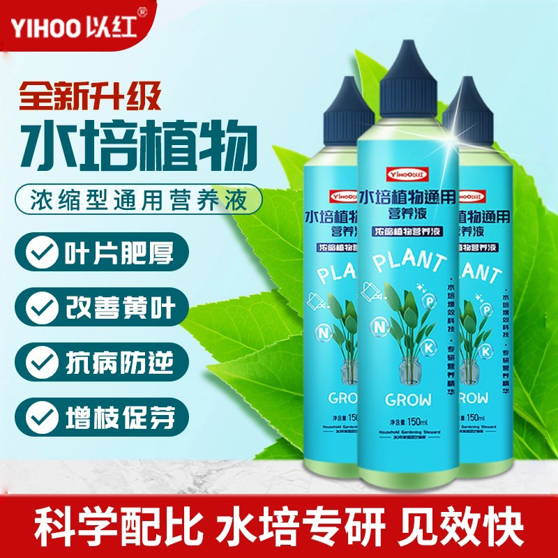 水培植物专用营养液富贵竹转运竹巴西木郁金香绿萝铜钱草通用肥料