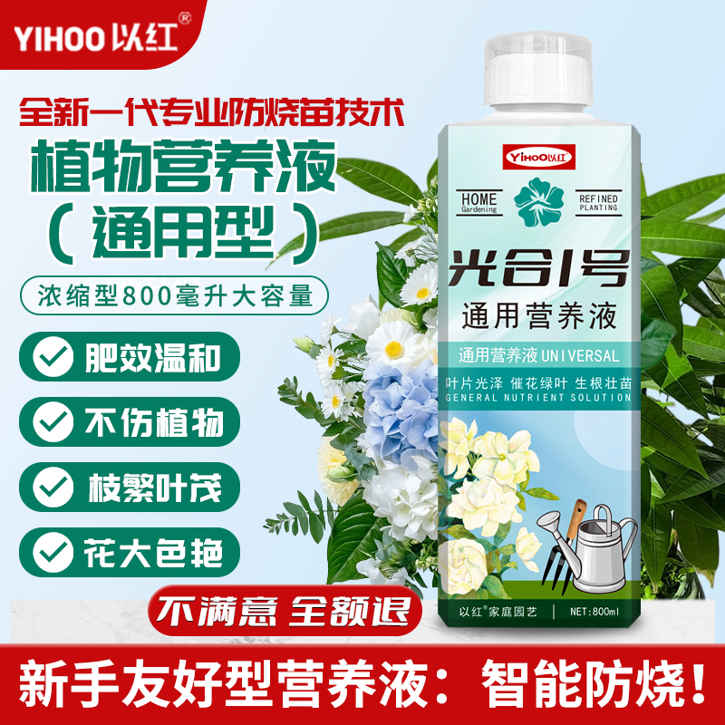 植物营养液通用型花肥料盆栽植物幸福树发财树绿植水溶肥料