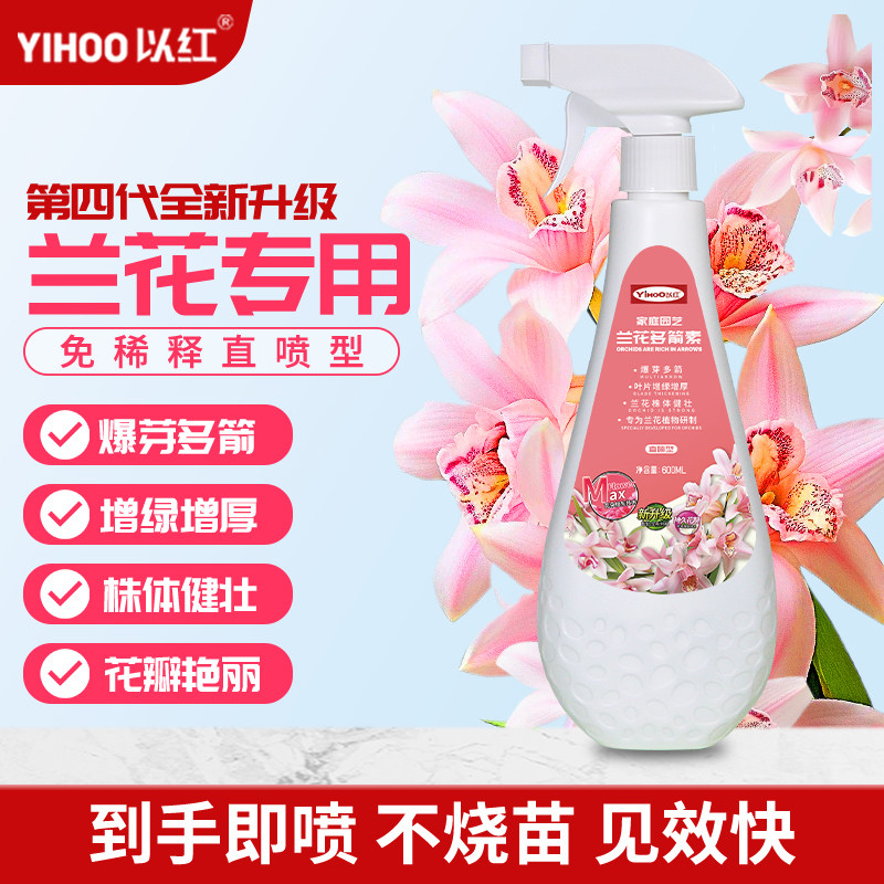 兰花多箭素爆芽素专用营养液促花剑开花防黄叶兰花肥通用有机肥,鲜花速递/花卉仿真/绿植园艺,家庭园艺肥料,淘宝优惠券,粉丝福利购,淘宝优惠卷