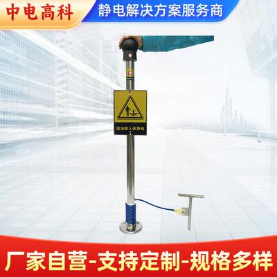 RESD/中电高科立式防爆EX-JDS-YXA（带语音报警）人体静电释放器
