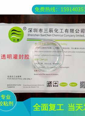 透明有机硅灌封胶灯条LED保护密封防水10比1双组份灌封胶