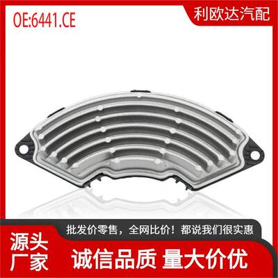 6441CE773661126845788适用于雪铁龙标致汽车配件鼓风机电阻