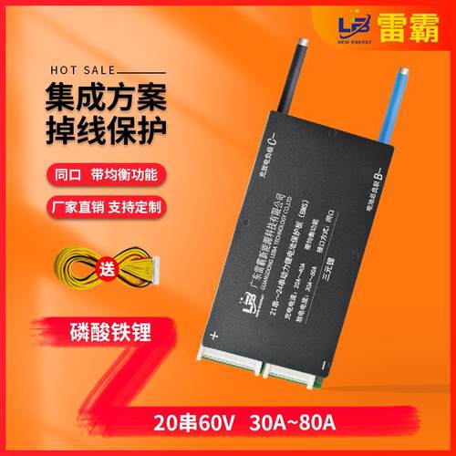 雷霸保护板BMS铁锂20串60V30A-80A电动两轮车电动三轮车保护板